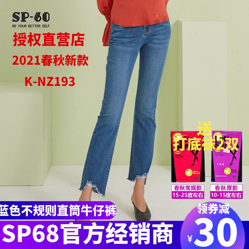 sp-68 in waist one grain button with irregular hair to cut edge high waist elastic body 100 lap straight cylinder jeans