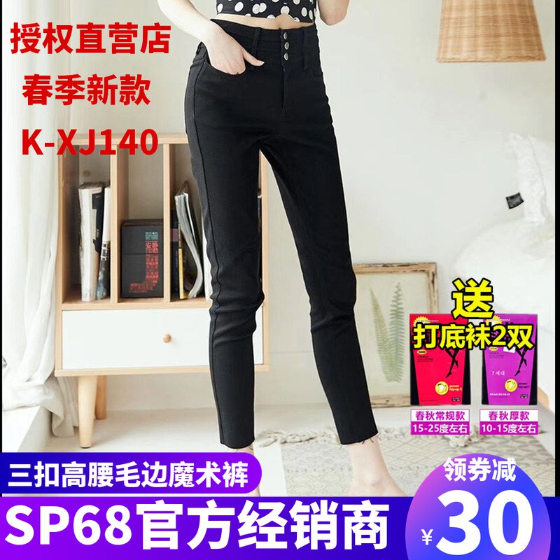 2021 new sp68 magic pants Korean spring and autumn cash with three buttons high waist sp-68 inner lap pants outside wearing smoke pipe pants female