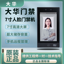 Dahua Access Control All-in-one 7-inch indoor support attendance video intercom DH-ASI41C-M 41KH-M