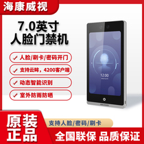 Hikvision F72M face recognition access control machine 7-inch rainproof face access control lock set electric plug lock magnetic lock