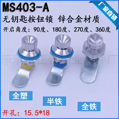 Twist lock 403A Cylindrical lock button type MS433 Telephone telecom lock distribution box small round lock ms403-A