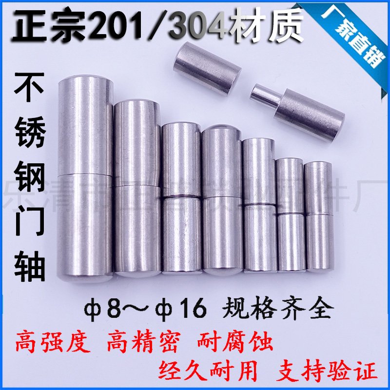 Stainless steel 201304 welded door shaft cylindrical hinge cylindrical hinge integral closet door hinge detachable door shaft
