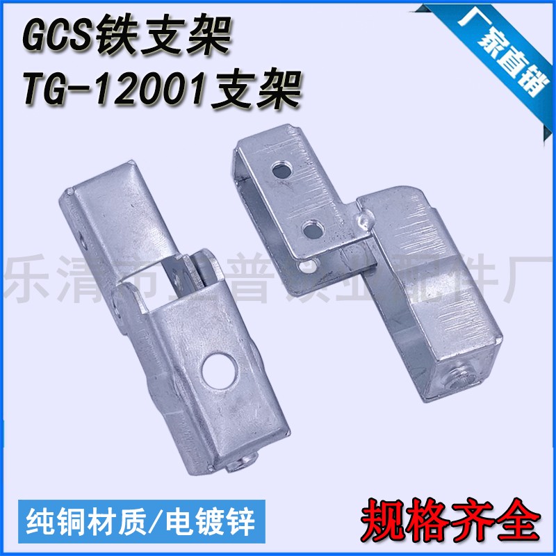 GCS bracket GCS cabinet iron bracket TG-12001 bracket GCS complete set of power distribution cabinet accessories