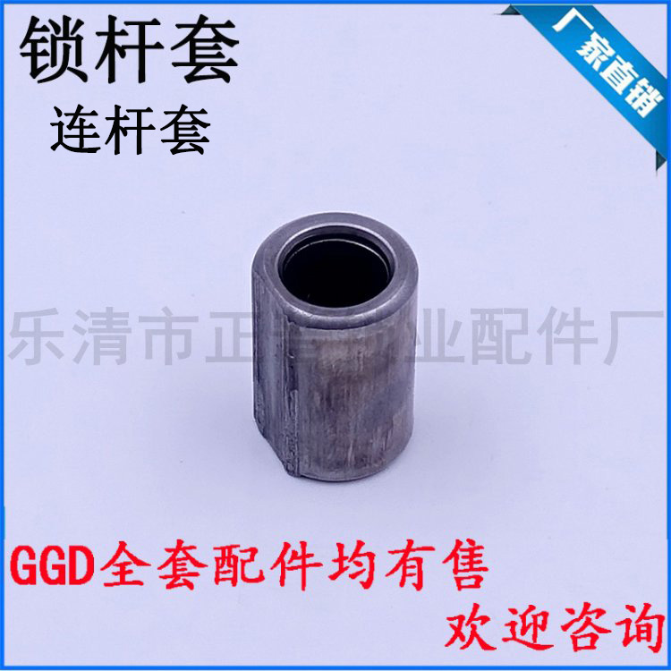 Haitan cabinet lock GGD lock Rod sleeve hinge connecting rod sleeve steel sleeve GGD Cabinet body accessories GGD complete set of accessories