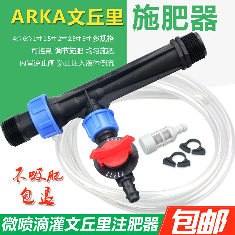 4 minutes 6 minutes 1 inch 1.5 inches 2 inches 3 inch drip irrigation Venturi fertilizer fertilizer injector automatic fertilization water and fertilizer integration