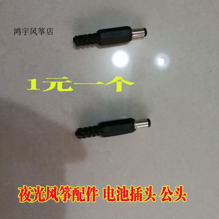 Night Light Kite Accessories Lightstring Battery battery The mother plug is about 18 centimeters of wire