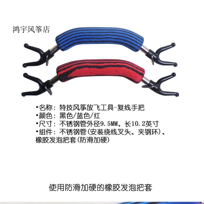 Double Line Stunt Kite Fitting Handlebar