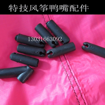 Two-line stunt kite various accessories Duckbill kite accessories on the side rod