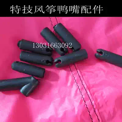 Two-wire stunt kite Various accessories Duckbill stunt kite accessories on the side rod
