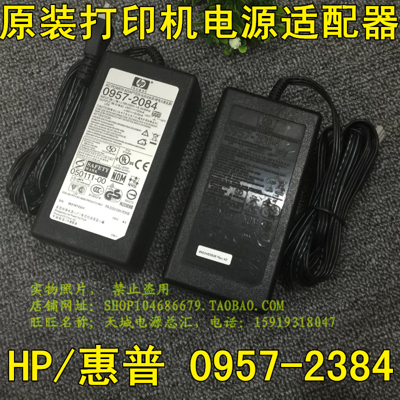 HP Printer Power Adapter 0957-2084 2094 32V720 16V610MA