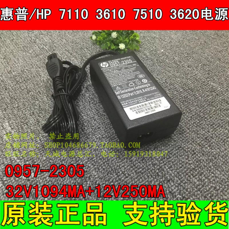 Original installation HP HP HP Inform machine power supply adapter 0957-2304 32V1094 12V250mA delivery line