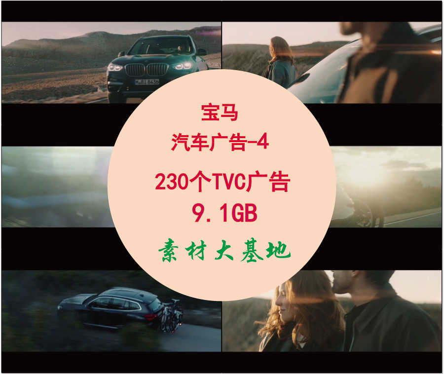 Bmw汽車tvc廣告影視創意影片宣傳片影片素材 4