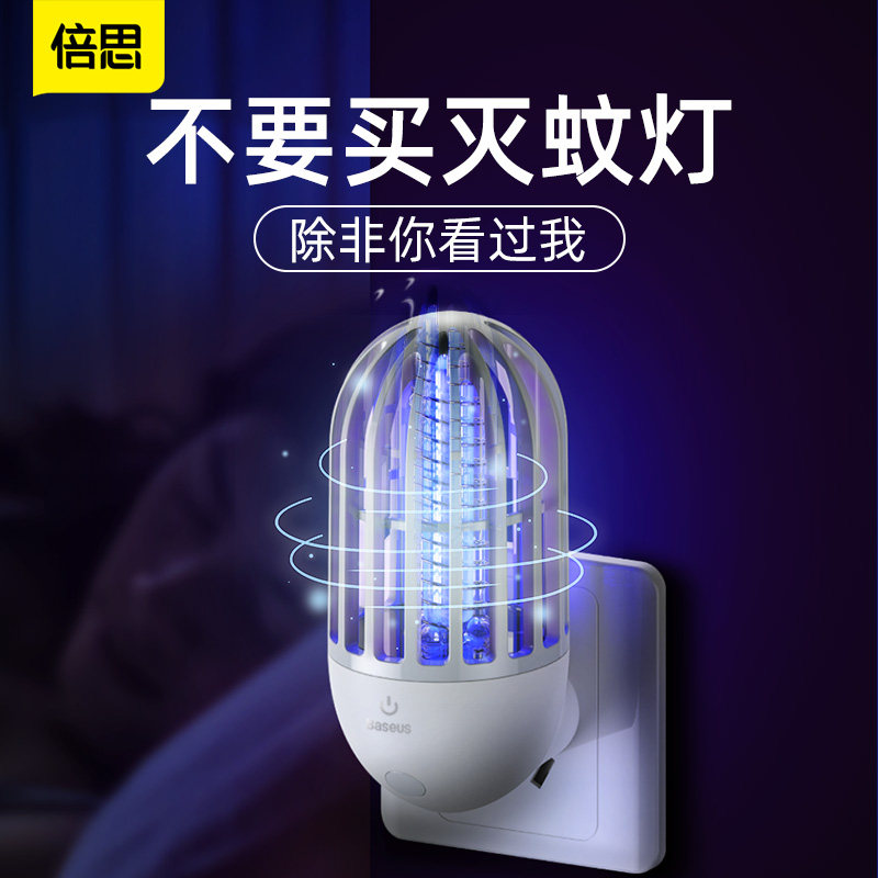 Baseus mosquito killer lamp artifact Mosquito repellent Indoor mosquito killer Household baby pregnant woman mosquito physical mute anti-suction fly electric shock tasteless bedroom plug-in sweep light radiation-free electric mosquito swatter mosquito trap