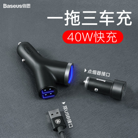 Baseus car charger cigarette lighter plug multi-function fast charging car mobile phone charging one drag two usb car