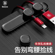 Bei Si data cable storage Apple winding buckle protective cover finishing charging headphone cable collection desktop fixed