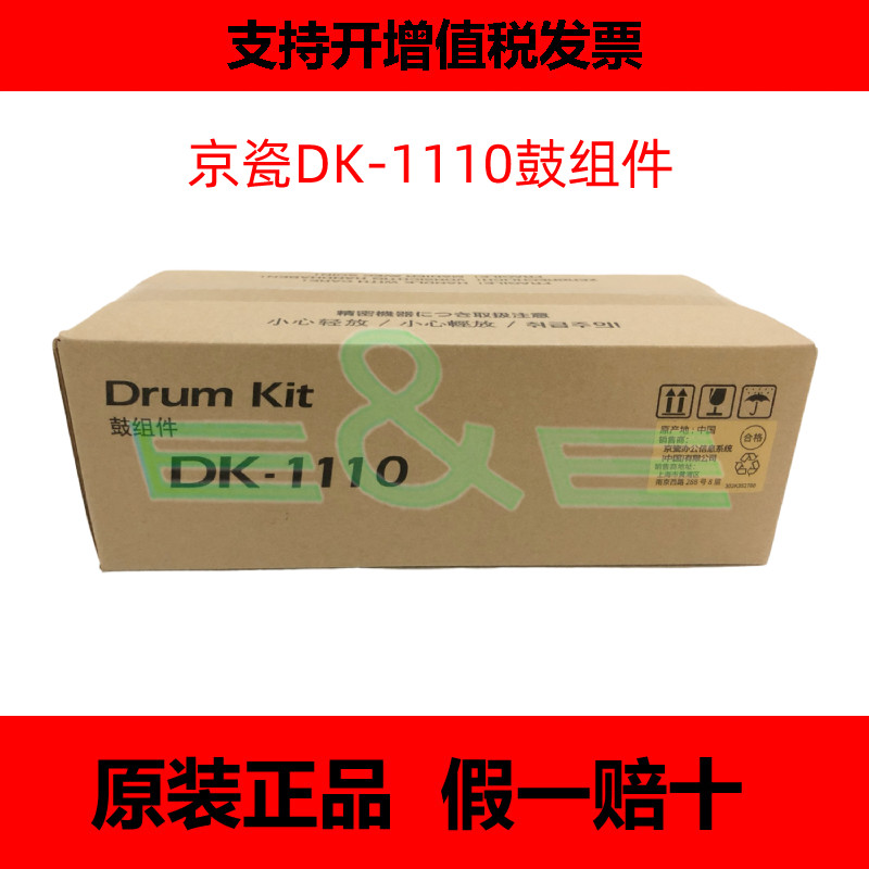 Original Kyocera DK1110 toner cartridge assembly FS1020 1060 1040 1025 1120 drum set Assembly