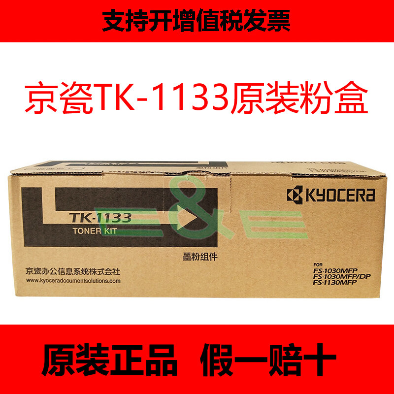 Kyocera original TK1133 powder box FS1030 1130 1135MFP M2530 2030DN toner toner
