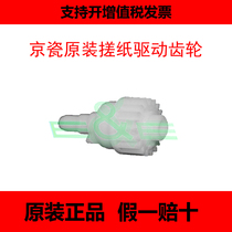Brand new original Kyocera FS-1040 1060DN 1020 1025 1120 1125 rubbing paper drive gear
