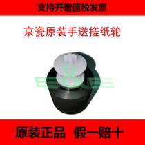 Kyocera brand new original dress TA 1800 1801 2200 2201 2201 delivered rubbing paper wheel bypass paper disc rubbing paper wheel