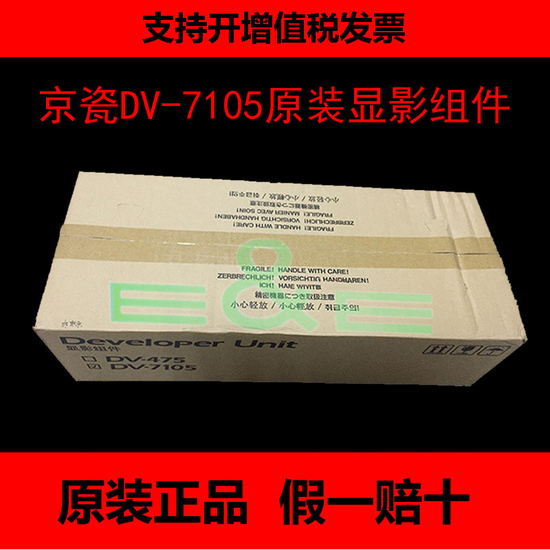 Kyocera original new DV-7105 development bin assembly 3010i 3011i 3510i 3511i developer