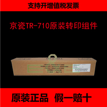 New original Kyocera TR710 transfer assembly TASKalfa 420i 520i transfer roller assembly
