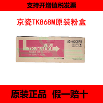 Kyocera brand new original line goods TK868M red carbon powder 250ci 300ci powdered carbon powder box