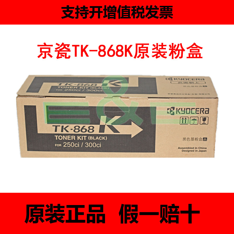 Kyocera TK868K black carbon powder 250ci 300ci black powdered carbon powder box brand new original line goods