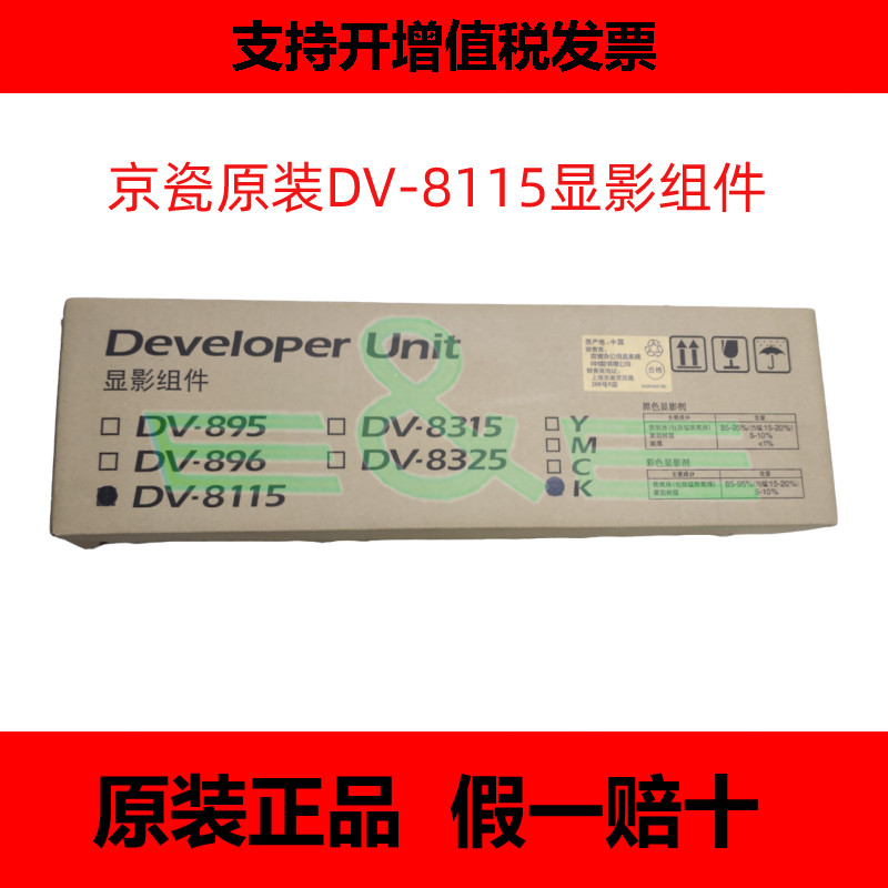 Brand new original Kyocera DV-8115 developing M8124 M8124 M8130 M8130 M8224cidn M8224cidn developing components 