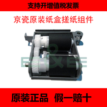 Original Kyocera 1030 1130 1035 1135MFP rubbing paper Assembly paper box rubbing wheel assembly
