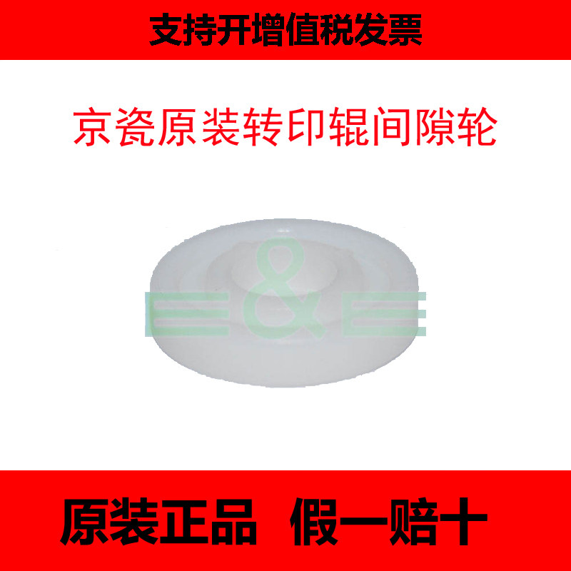 Brand new original Fitted Kyocera KM 2540 2560 3040 3040 3060 Transfer Roll Gap Wheel 2C917110