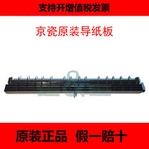 New original Kyocera KM 3035 4035 5035 guide cardboard paper paper road guide cardboard