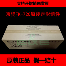 New original KYOCERA KM4050 5050 420i 520i Fixing heating assembly FK-720