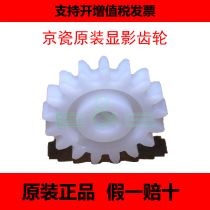 Brand new original BOE Kyocera FS 1040 1060 1020 1025 1120 1125 1125 gear C Type