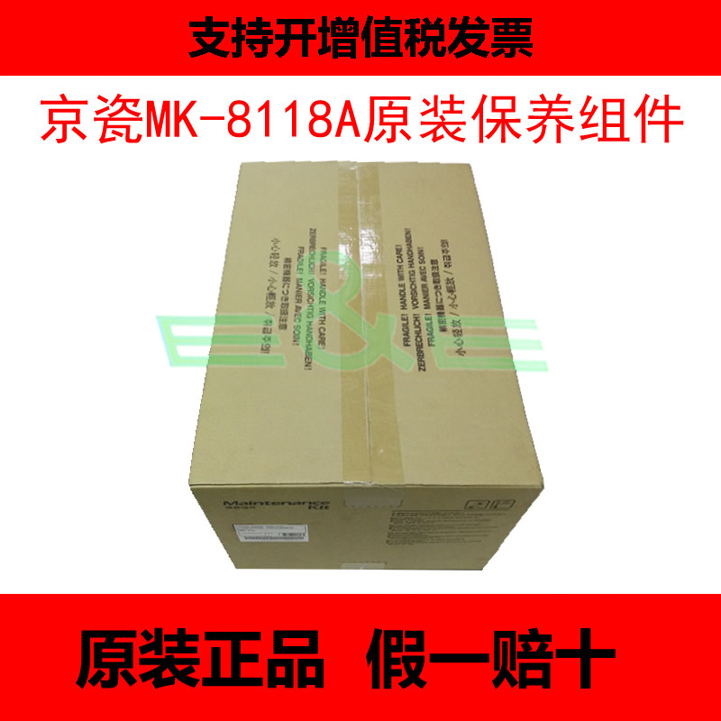Original brand new Kyocera MK-8118A M8124CIDN M8130CIDN maintenance package for maintenance components 