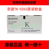 Original Kyocera TK-5263K ink cartridge powder cartridge M5021 M5521 black red yellow blue four-color toner toner