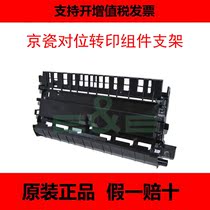 New Original Kyocera FS1060DN 1025 1125MFP Alignment Transfer Assembly Holder