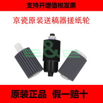 Kyocera new original FS 6025 6525 6030 6530 paper feeder paper wheel