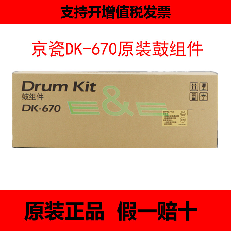 Original Kyocera DK-670 drum set KM2540 3040 2560 3060 300i toner cartridge photosensitive drum assembly