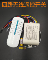 Four-way remote control switch 220V digital segment control household lighting remote control switch 4-way 5-segment ceiling lamp