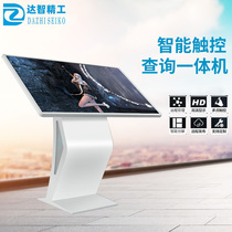 Floor vertical advertising machine 43 55 65 inch horizontal touch screen display touch query integrated machine k pin