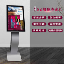 27 32 43 55 65 vertical screen inquiry machine floor-standing Android network touch all-in-one ultra-thin LCD screen