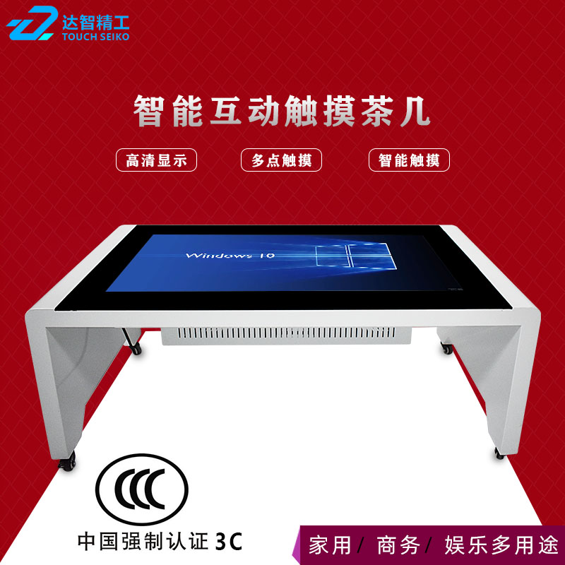 43 inch floor touch inquiry machine capacitive touch tea table intelligent interactive high-definition display screen touch table waterproof-Taobao