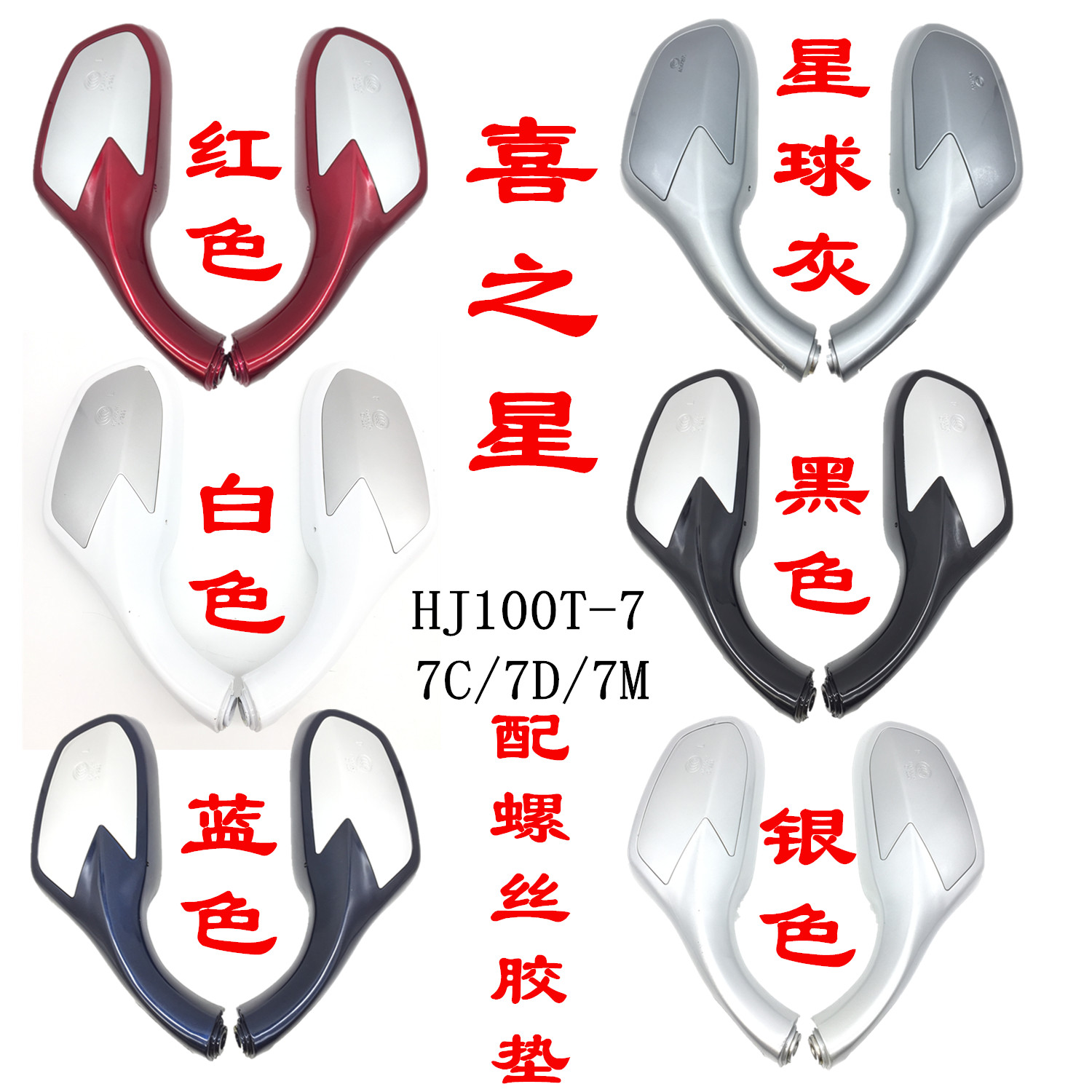 Suitable for the Haute Pedal Locomotive Festive star HJ100T-7C 7M rear mirror rearview mirror reflective mirror