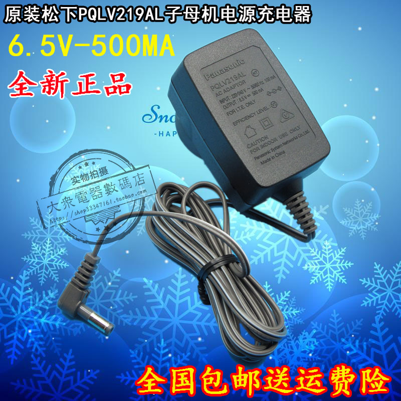 Original Panasonic Radio Phone PQLV219AL Power Supply Connector 6 5V 500mA Charger