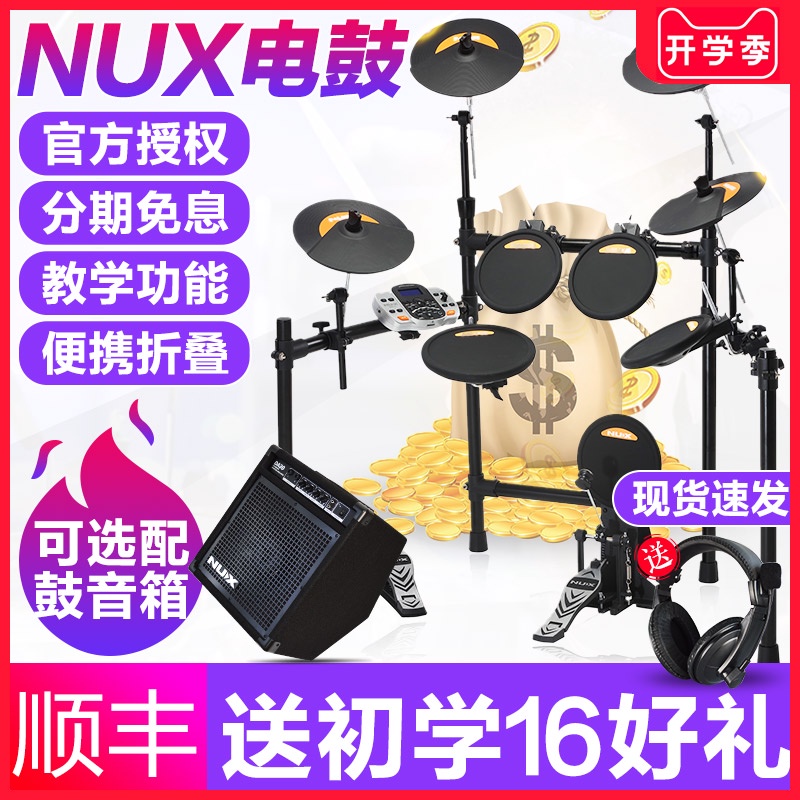 NUX Portable Electronic Drum DM-2 4 Beginner Electric Drum Professional Practice Adult Kids Jazz Drum Rack Drum