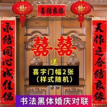 Marriage couplet happy couplet black word marriage wedding gate man and woman wedding couplet arrangement