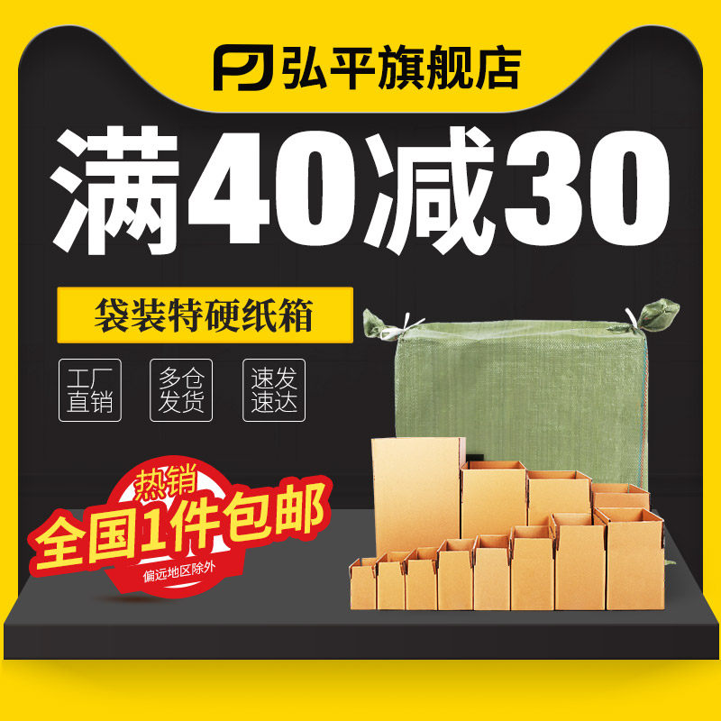 Carton packaging box Plane box Taobao packaging delivery packaging box box small carton carton whole bag express box