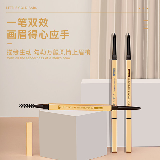 PT small gold bar ultra-fine eyebrow pencil non-smudge waterproof and sweat-proof novice beginner small gold chopsticks eyebrow pencil