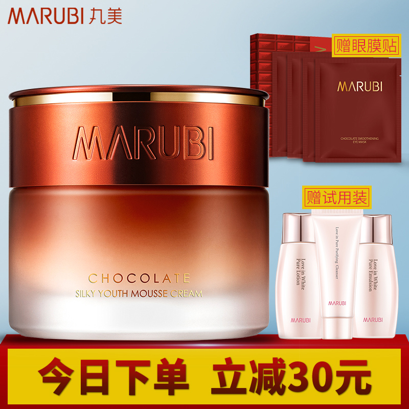 Marubi/丸美官方正品 巧克力青春丝滑眼乳霜25g 淡化眼纹紧致赋弹