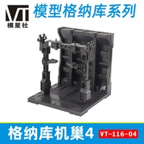 Gunpla Figures Gnaku Series Machine Nest Scene Special Base Background Plate 116-4